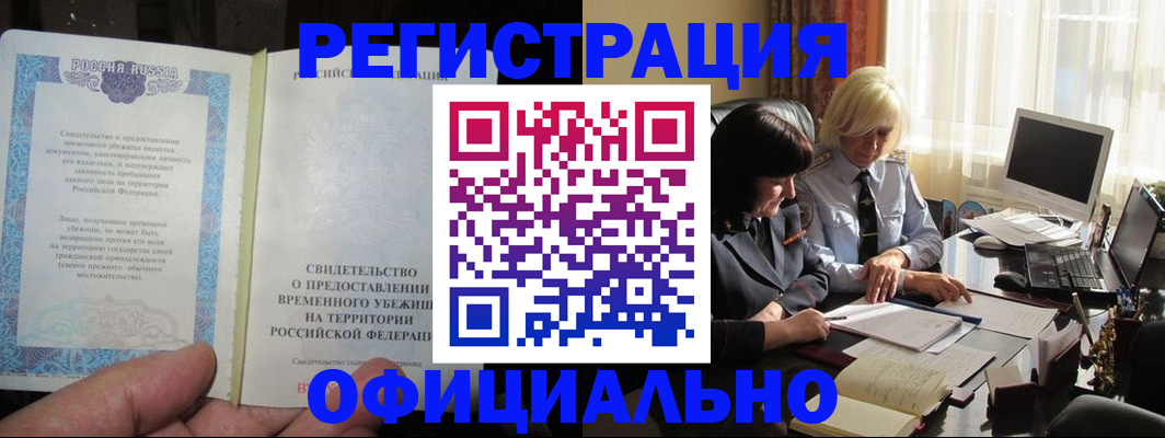 прописка штамп в Петровске