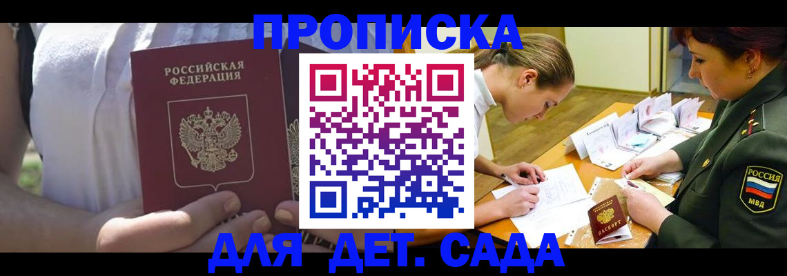 прописка 2025 в Петровске