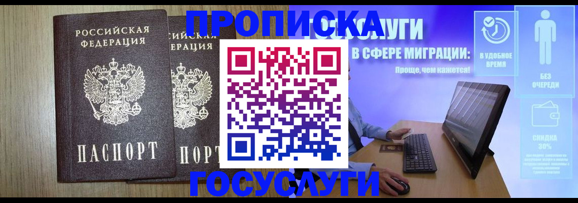 временная регистрация купить в Петровске